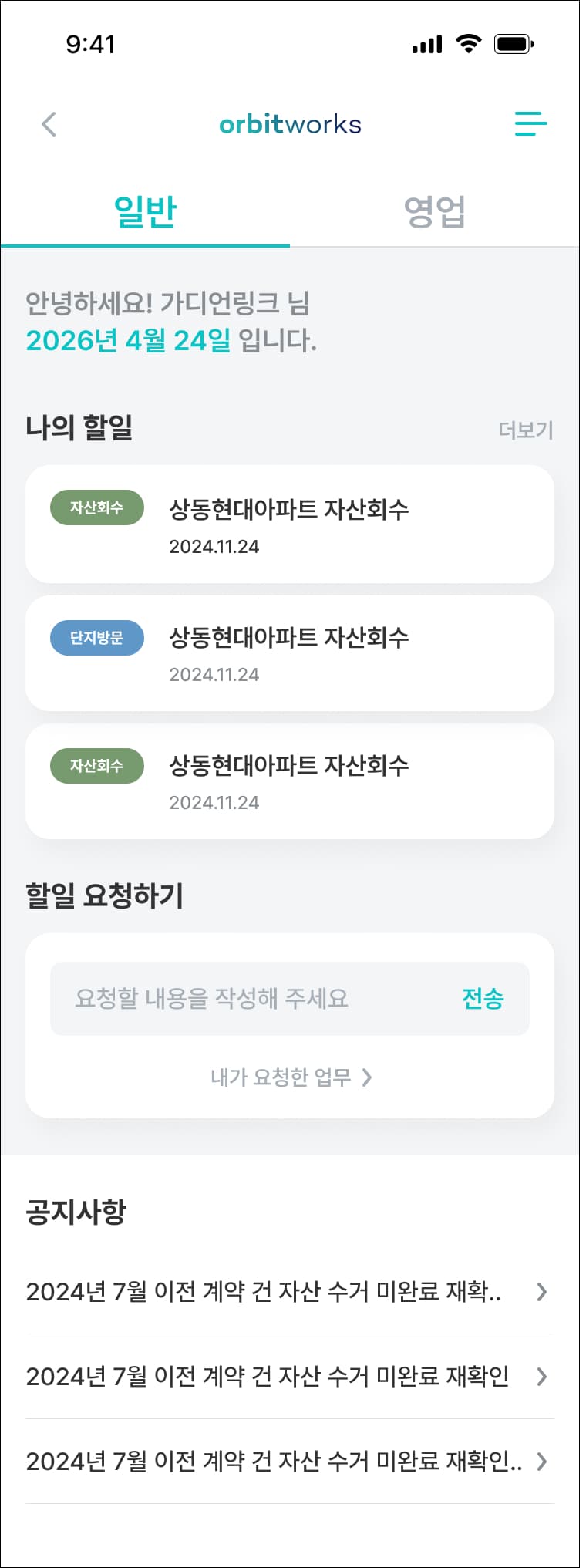 orbitworks 모바일 앱 화면