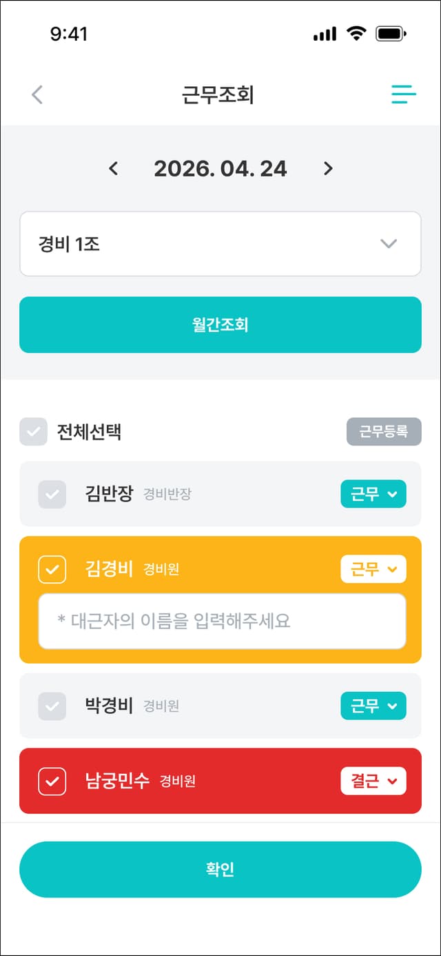 오빗웍스 근무조회 앱 화면